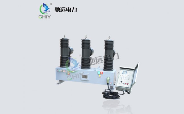 ZW32-35KV/1250-31.5戶外高壓智能真空斷路器